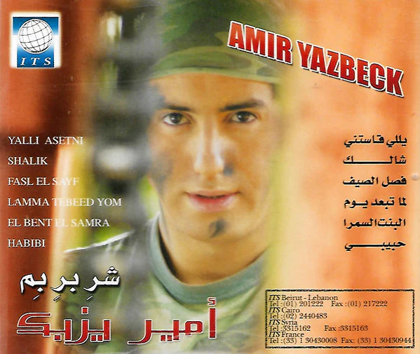 Amir Yazbeck - Shari Bri Bem (CD, Album) - Image 2