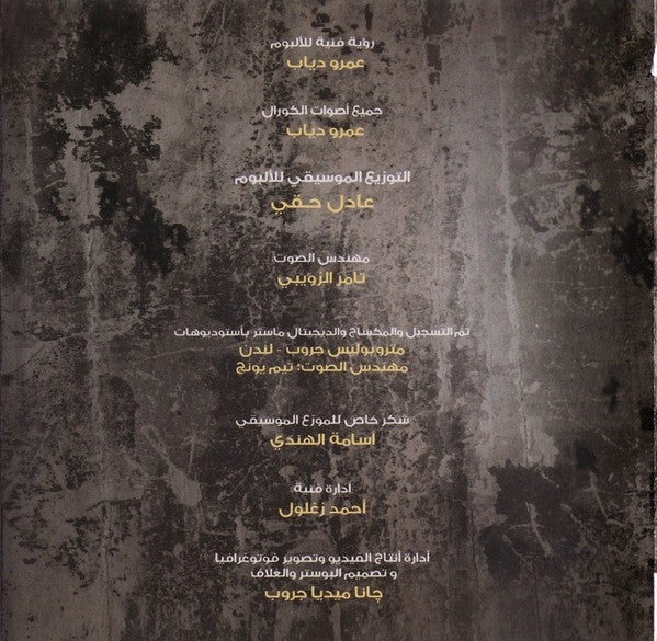 Amr Diab - بناديك تعالى = Banadeek Ta'ala (CD, Album) - Image 2