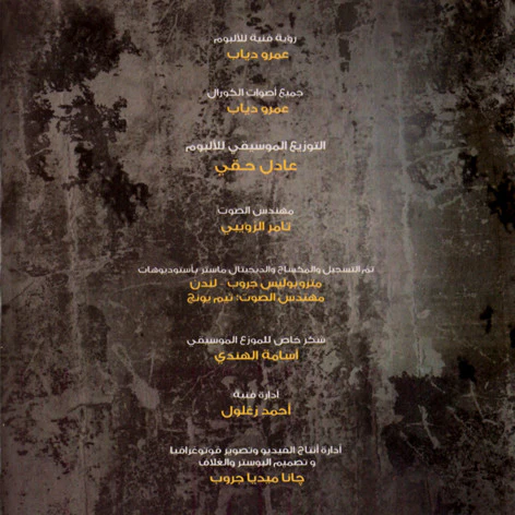 Amr Diab - بناديك تعالى = Banadeek Ta'ala (CD, Album) - Image 2