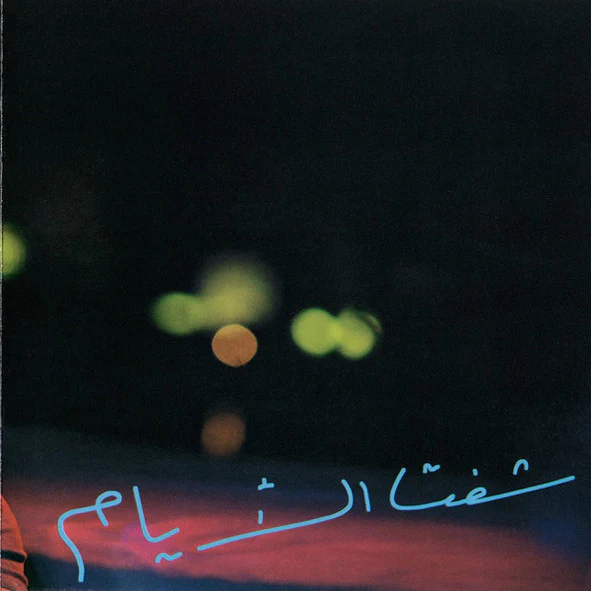 Amr Diab - شفت الأيام =Shoft Elayam (CD, Album) - Image 2
