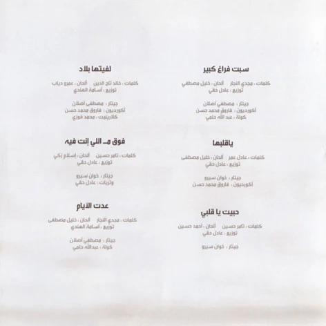 Amr Diab - الليله (CD, Album) - Image 3