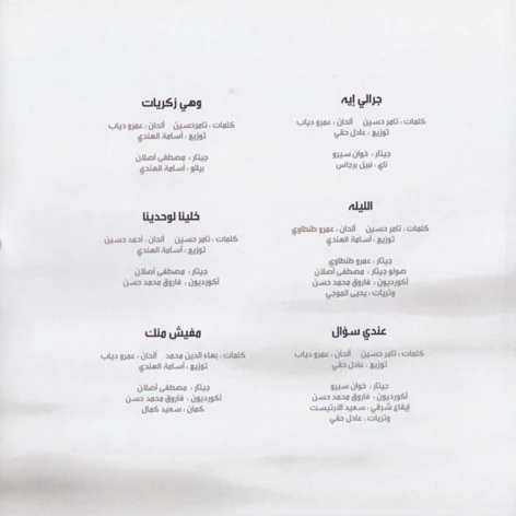 Amr Diab - الليله (CD, Album) - Image 4
