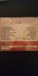 Amr Ismail* - Techno Arabia 2 = شرقى غربي  (CD, Album) - Image 2