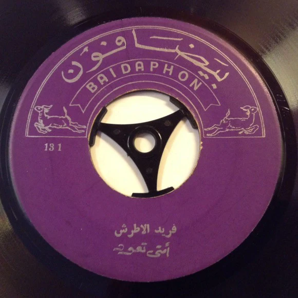 Asmahan, Farid El Atrache - فرق ما بيننا / امتى تعود (7") - Image 2