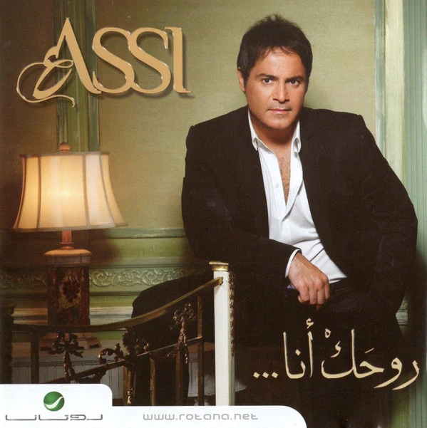 Assi* - روحك أنا ... (CD, Album)
