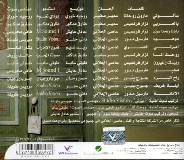 Assi* - روحك أنا ... (CD, Album) - Image 2