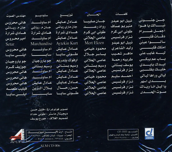 Assi Al Hellani* - دقات قلبي (CD, Album) - Image 2