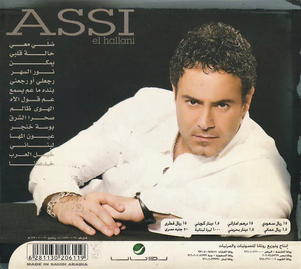 Assi El Hallani* - يمكن... (CD, Album) - Image 3