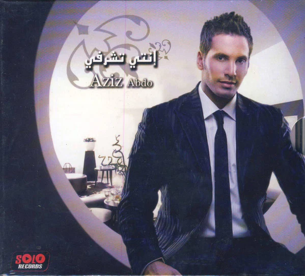Aziz Abdo* - إنتي تشرفي (CD, Album)
