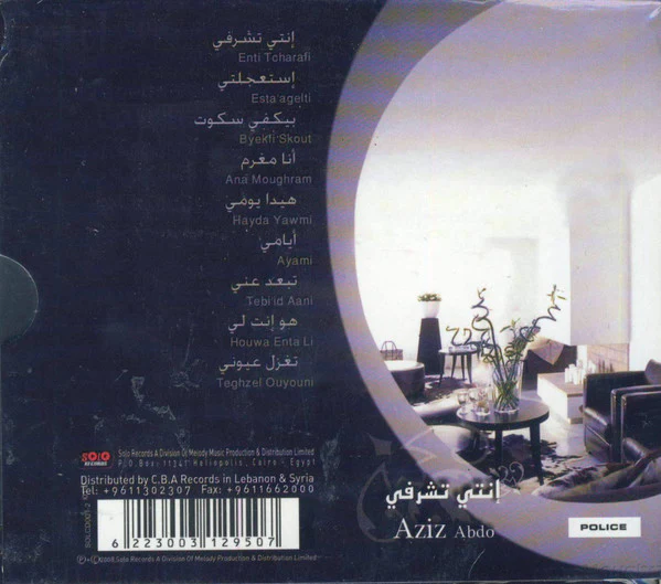 Aziz Abdo* - إنتي تشرفي (CD, Album) - Image 2