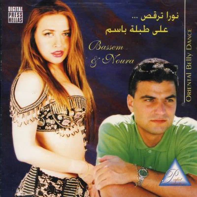 Bassem* & Noura* - نورا ترقص...على طبلة باسم = Oriental Belly Dance (CD, Album)