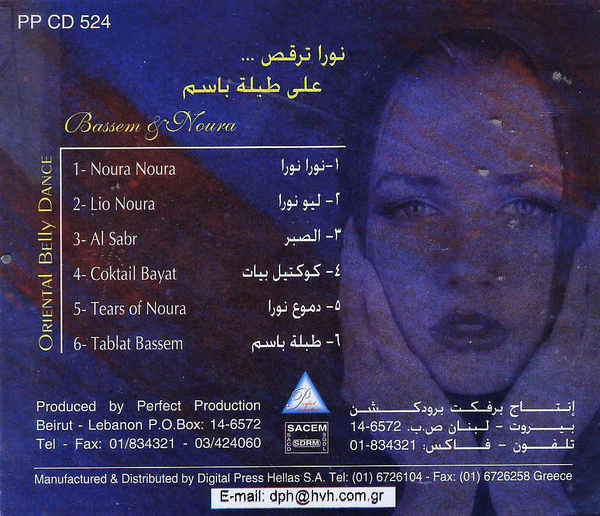 Bassem* & Noura* - نورا ترقص...على طبلة باسم = Oriental Belly Dance (CD, Album) - Image 2