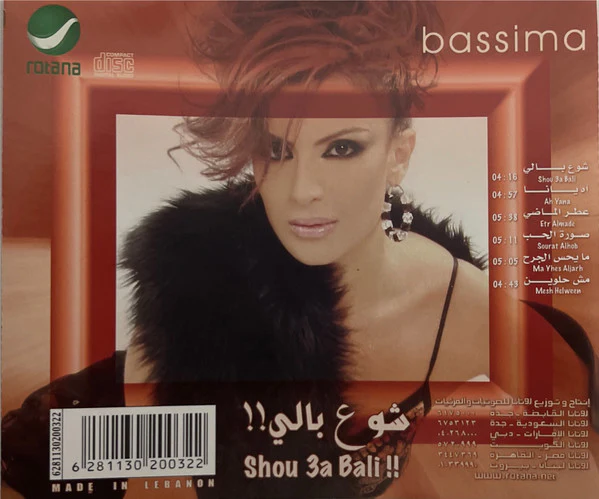 Bassima* - !! شو ع بالي = Shou 3a Bali !! (CD, Album) - Image 3