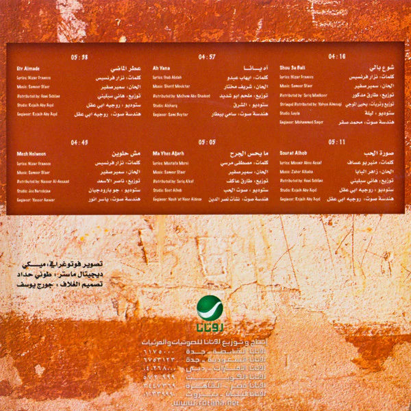 Bassima* - !! شو ع بالي = Shou 3a Bali !! (CD, Album) - Image 2