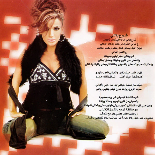 Bassima* - !! شو ع بالي = Shou 3a Bali !! (CD, Album) - Image 3