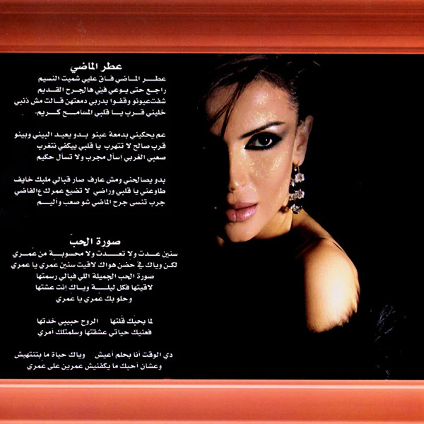 Bassima* - !! شو ع بالي = Shou 3a Bali !! (CD, Album) - Image 5