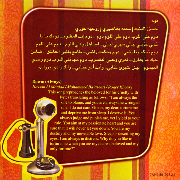 Bassima* - Ya-Mo عيني (CD, Album) - Image 2