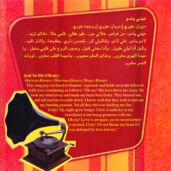 Bassima* - Ya-Mo عيني (CD, Album) - Image 3