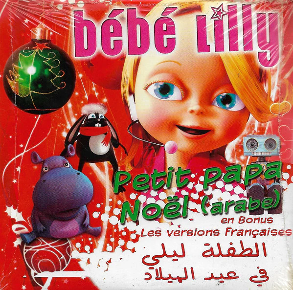 Bébé Lilly* = الطفلة ليلي* - في عيد الميلاد = Petit Papa Noel (Arabe) En Bonus Les Versions Francaises (CD, Album, Sle)