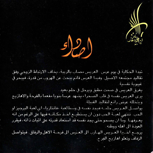 Caracalla* - أصداء  = Echoes (CD, Album) - Image 3