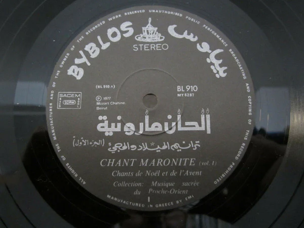 Chorale De L'Institut De Musicologie Université Saint Esprit - Kaslik - Chant Maronite (LP, Ga) - Image 5