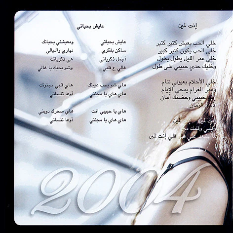 Cyrine* - ليلة من الليالي = Leila Min El Layali (CD, Album) - Image 3