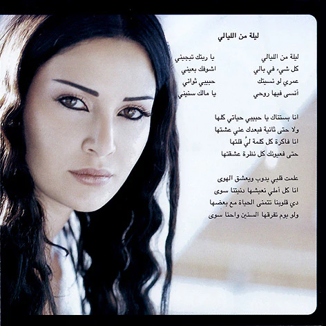 Cyrine* - ليلة من الليالي = Leila Min El Layali (CD, Album) - Image 4