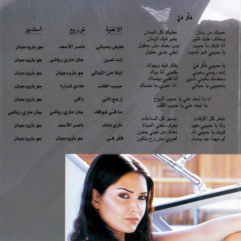 Cyrine* - ليلة من الليالي = Leila Min El Layali (CD, Album) - Image 5