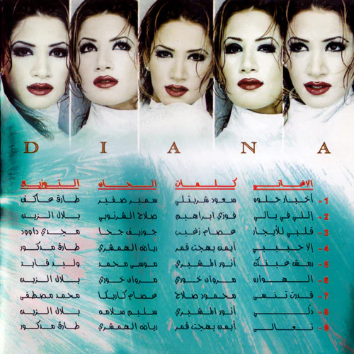 Diana* - أخبار حلوه (CD, Album) - Image 2