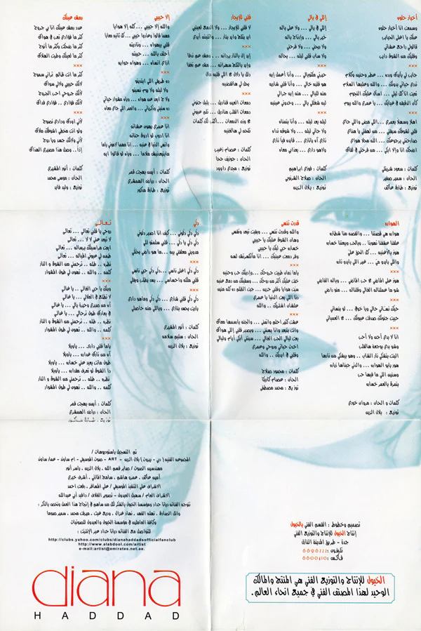 Diana* - أخبار حلوه (CD, Album) - Image 4