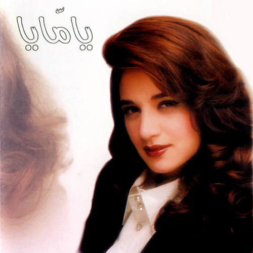 Diana* - يا مايا (CD, Album) - Image 3