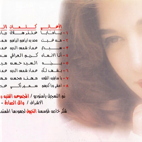 Diana* - يا مايا (CD, Album) - Image 5