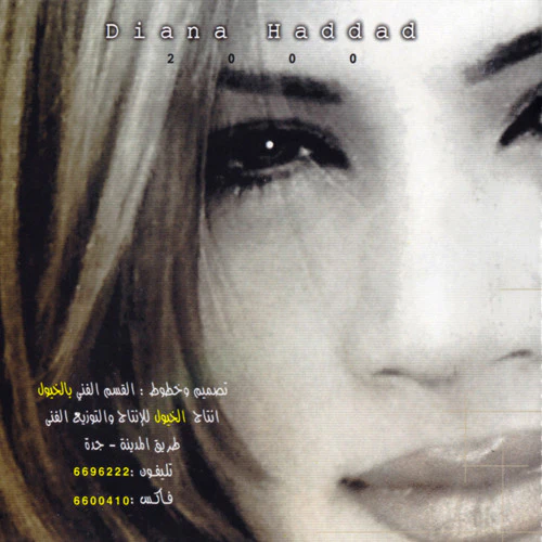 Diana Haddad* - جرح الحبيب (CD, Album) - Image 3