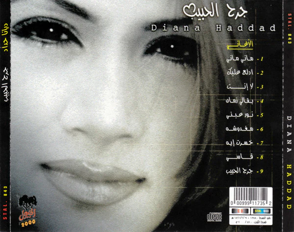 Diana Haddad* - جرح الحبيب (CD, Album) - Image 5