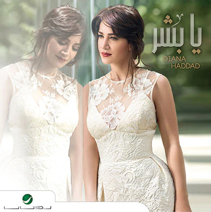 Diana Haddad* - يا بشر (CD, Album) - Image 2