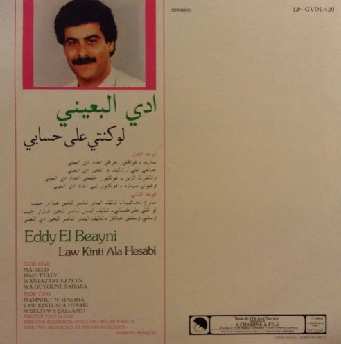 Eddy El Beayni* - لو كنتي على حسابي Law Kinti Ala Hesabi (LP) - Image 2