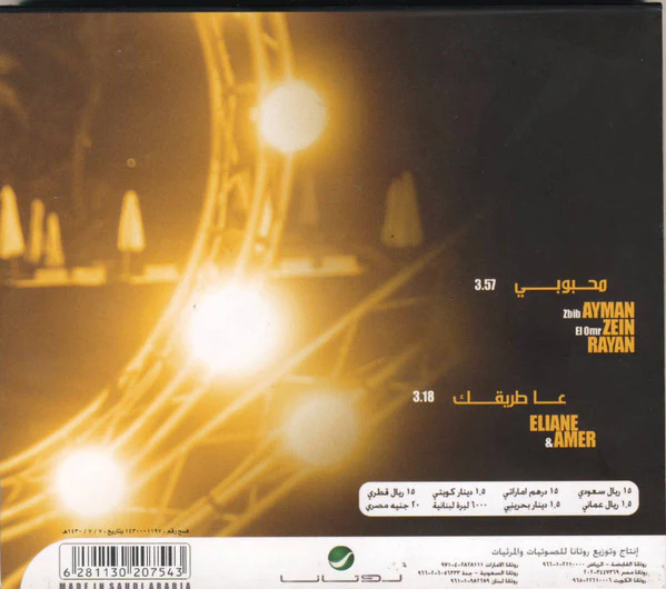 Eliane* - محبوبي \ عا طريقك (CD, MiniAlbum) - Image 2