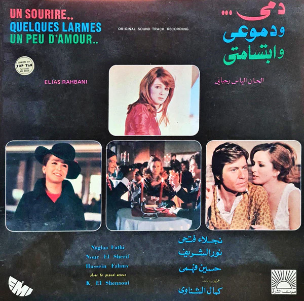 Elias Rahbani - دمي ودموعي وابتسامتي = Un Sourire...Quelques Larmes...Un Peu D'amour (LP, Album, RP)