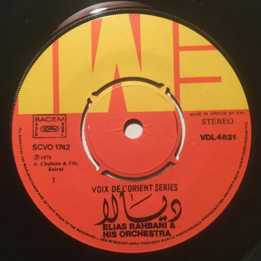 Elias Rahbani And His Orchestra - ديالا = Diala (7") - Image 3