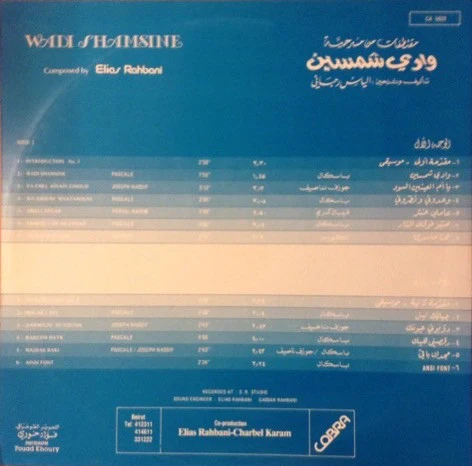 Elias Rahbani - Wadi Shamsine (LP) - Image 2