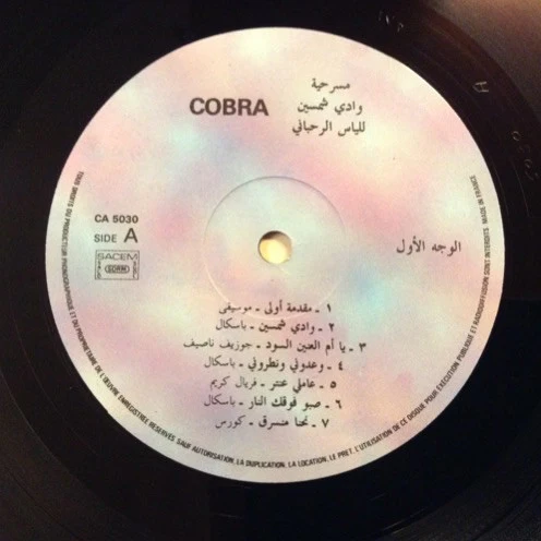 Elias Rahbani - Wadi Shamsine (LP) - Image 3