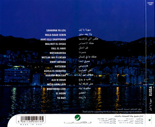 Elissa  - سهرنا يا ليل (CD, Album, Dig) - Image 2