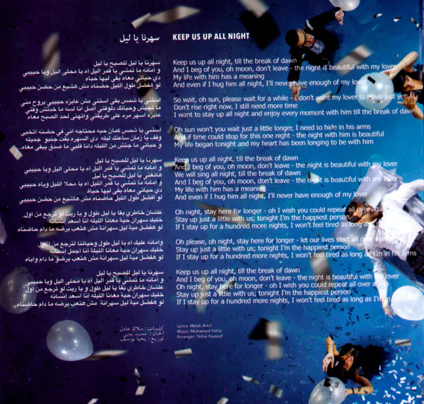 Elissa  - سهرنا يا ليل (CD, Album, Dig) - Image 5