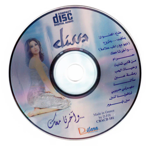 Elissa - ...وآخرتا معك (CD, Album, RE) - Image 4