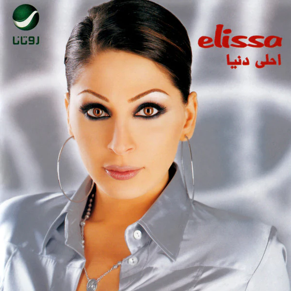 Elissa - احلى دنيا (CD, Album)