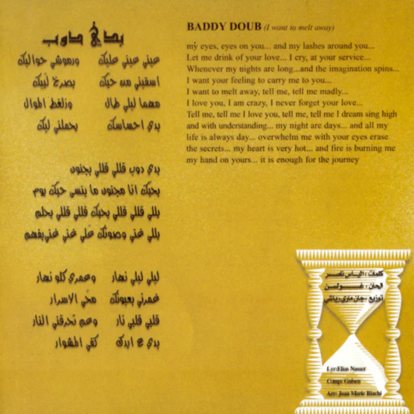 Elissa - بدي دوب = Baddy Doub (CD, Album) - Image 4