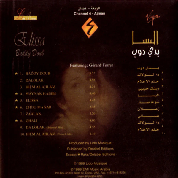 Elissa  - بدي دوب = Baddy Doub (CD, Album, RE) - Image 2
