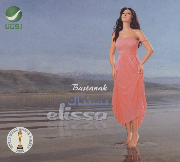 Elissa - بستناك = Bastanak (CD, Album, Dig)