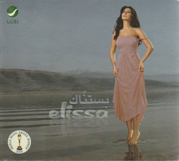 Elissa - بستناك = Bastanak (CD, Album, Dig)
