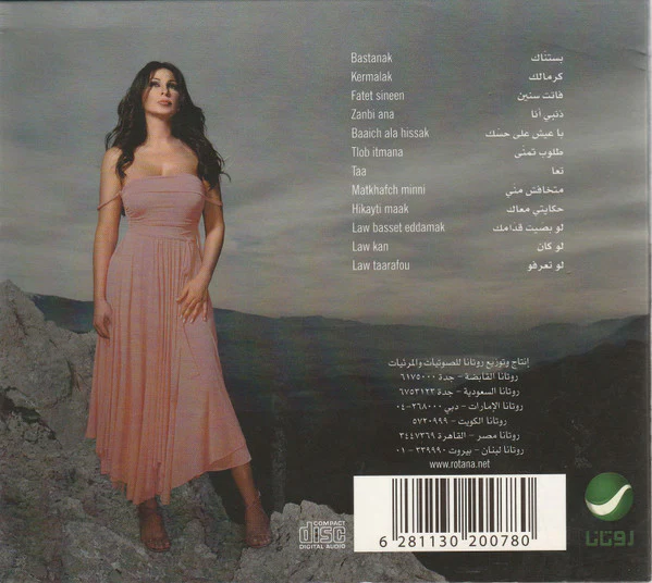 Elissa - بستناك = Bastanak (CD, Album, Dig) - Image 2